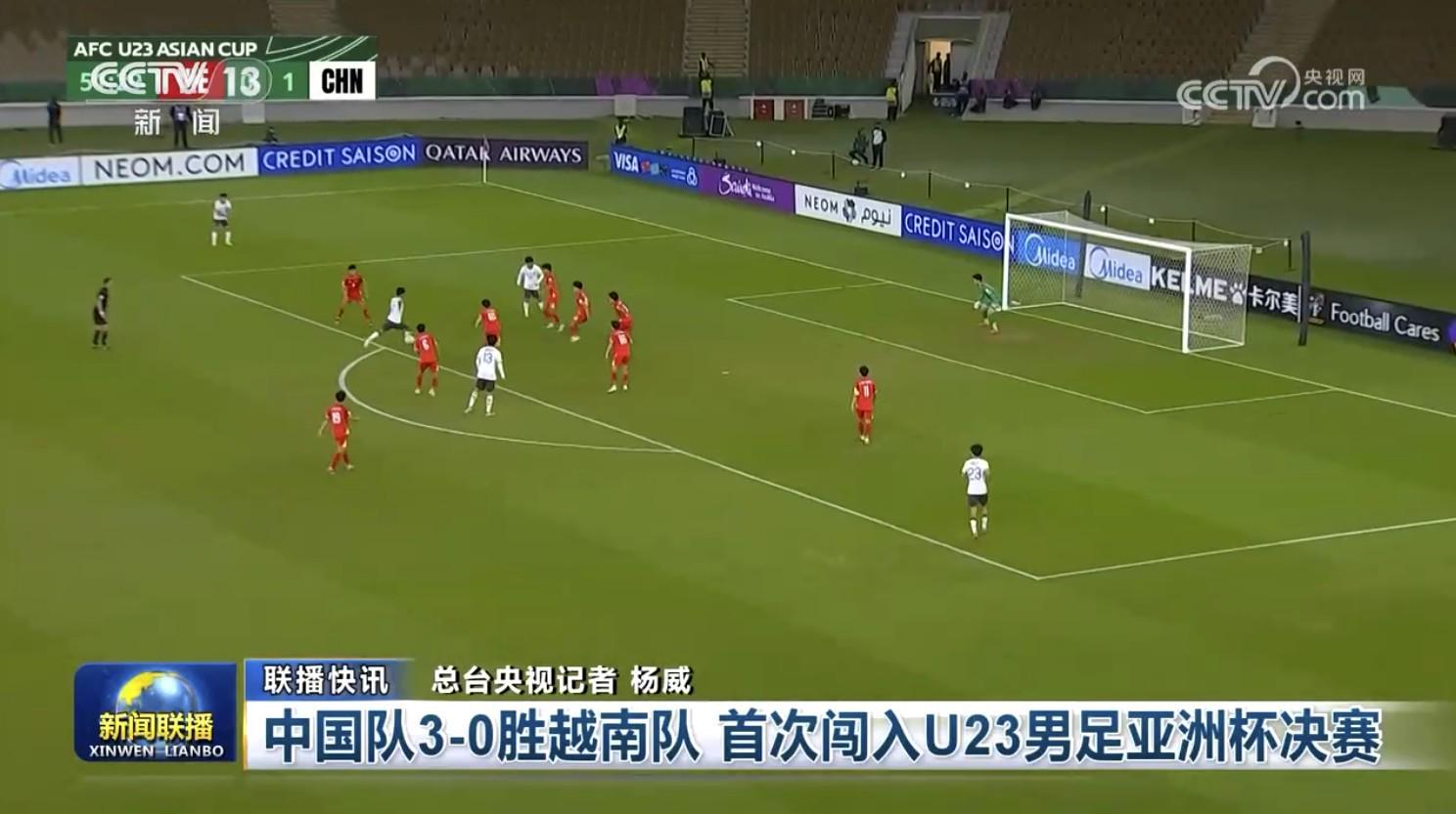 爱游戏体育官方网站-牌面拉满！《新闻联播》报道U23国足3-0胜越南，历史首进决赛